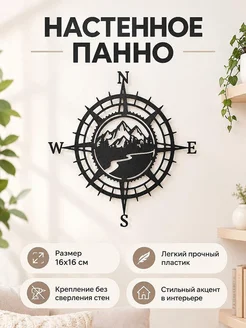 Настенный декор Компас, горы и река
