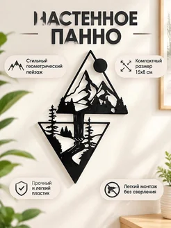 Настенное панно Горы, река и солнце