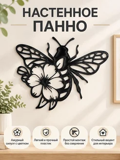 Настенный декор Пчела на цветке