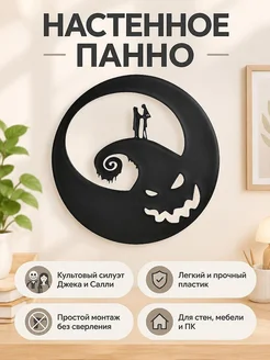 Настенное панно Jack Skellington декор