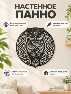 Настенное панно Сова