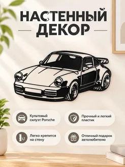 Настенный декор Porsche 911 Turbo