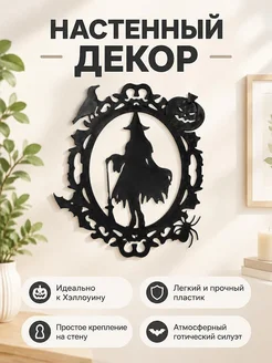 Настенный декор Ведьма и тыква на Хэллоуин
