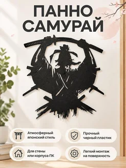Настенный декор Самурай с катаной