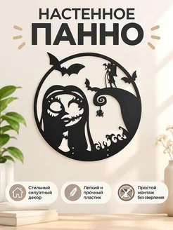 Настенный декор панно Sally Skellington