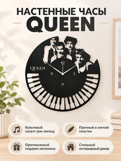 Настенные часы Queen рок-группа