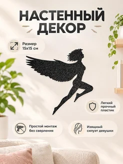 Настенный декор силуэт Девушка с крыльями