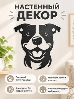 Настенный декор Силуэт собаки