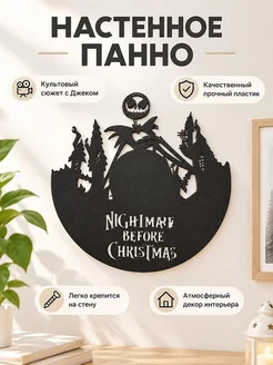 Настенное панно Nightmare Before Christmas силуэт