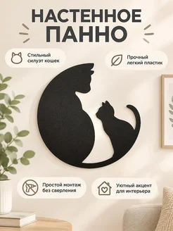 Настенное панно Силуэт кошек