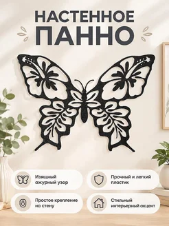 Настенный декор Бабочка с цветами
