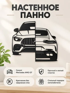 Настенный декор панно Mercedes AMG GT63