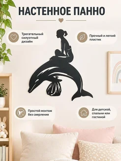 Настенное панно Дельфин с малышом силуэт
