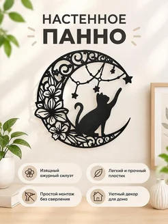 Новогодний настенный декор Кот на луне