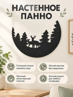 Настенный декор Олени в лесу