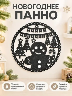 Настенный декор Новогодний пряничный человечек
