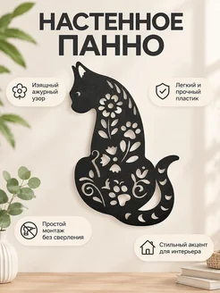 Настенный декор Силуэт кошки