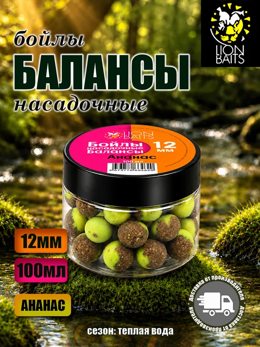 Lion Baits Насадка рыболовная Ананас 12мм 100мл, 100 мл