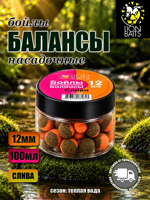 Lion Baits Насадка рыболовная Слива 12мм 100мл, 100 мл