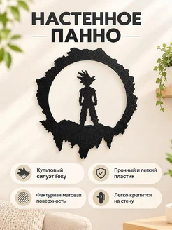 Настенный декор Dragon Ball Z Гоку силуэт