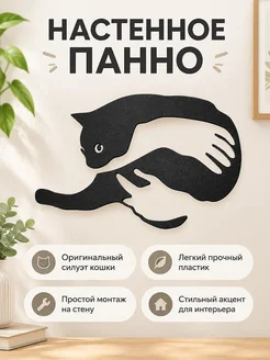 Настенный декор Силуэт кошки