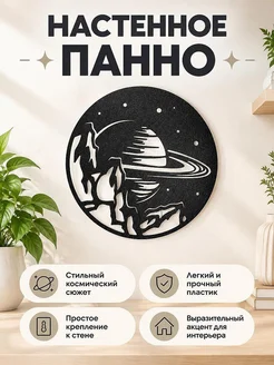 Настенное панно Галактика Сатурн