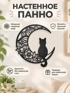 Настенное панно Кот на луне