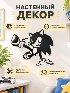 Настенный декор Sonic The Hedgehog