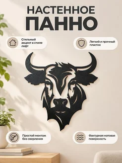 Настенное панно силуэт Быка