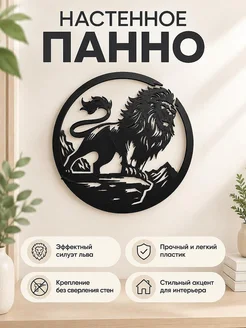 Настенное панно Муфаса
