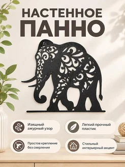 Настенное панно Слон с этническим узором