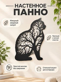 Настенное панно силуэт Кошка и Дерево
