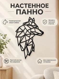 Настенное панно Собака low poly