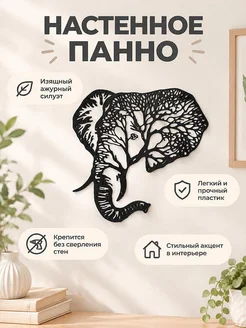 Настенное панно Слон и дерево