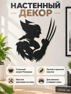 Настенный декор Росомаха Wolverine