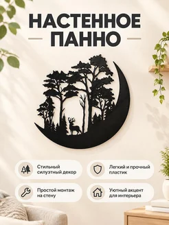 Настенное панно Олень в лесу с полумесяцем
