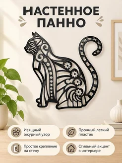 Декоративное настенное панно Кот