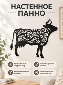 Настенное панно силуэт Бык с узором дерева