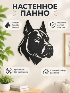 Настенное панно силуэт собаки Боксер