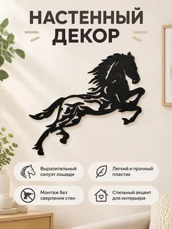 Настенный декор Лошадь в прыжке