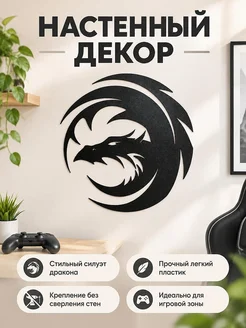 Настенный декор Дракон