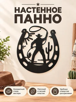 Настенный декор Ковбой в подкове