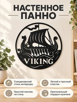 Настенное панно Корабль викингов Viking