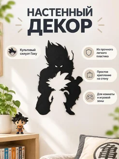 Настенный декор Dragon Ball Z силуэт Гоку