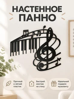 Настенный декор Скрипичный ключ и ноты