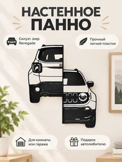 Настенный декор панно Jeep Renegade