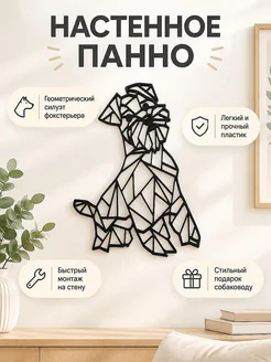 Настенный декор Фокстерьер геометрия low poly