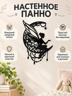 Настенное панно Фея на луне Campanilla
