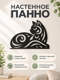 Настенный декор силуэт кошки Tribal