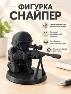 Коллекционная фигурка Снайпер на подставке